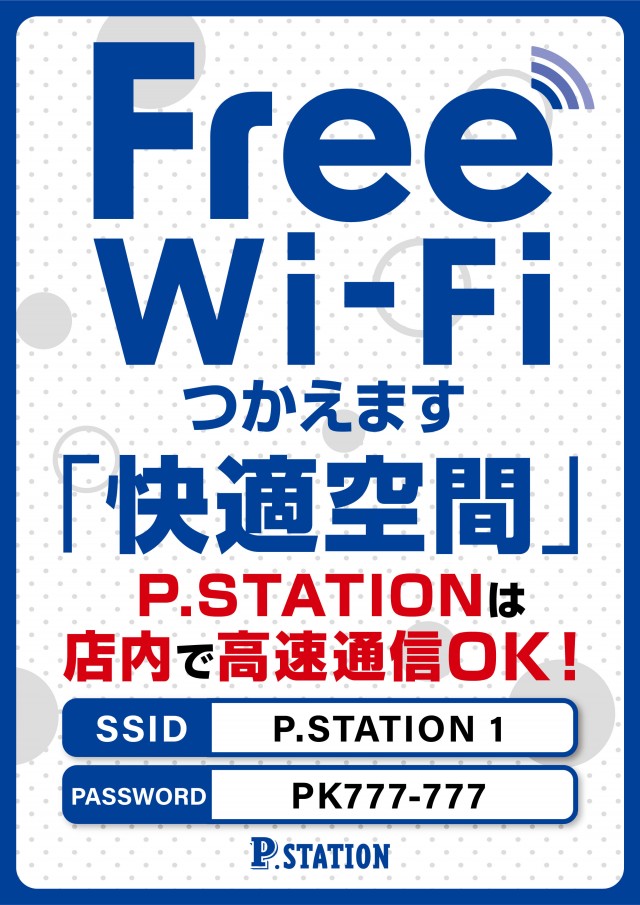 P.ステーション小出店の最新情報画像