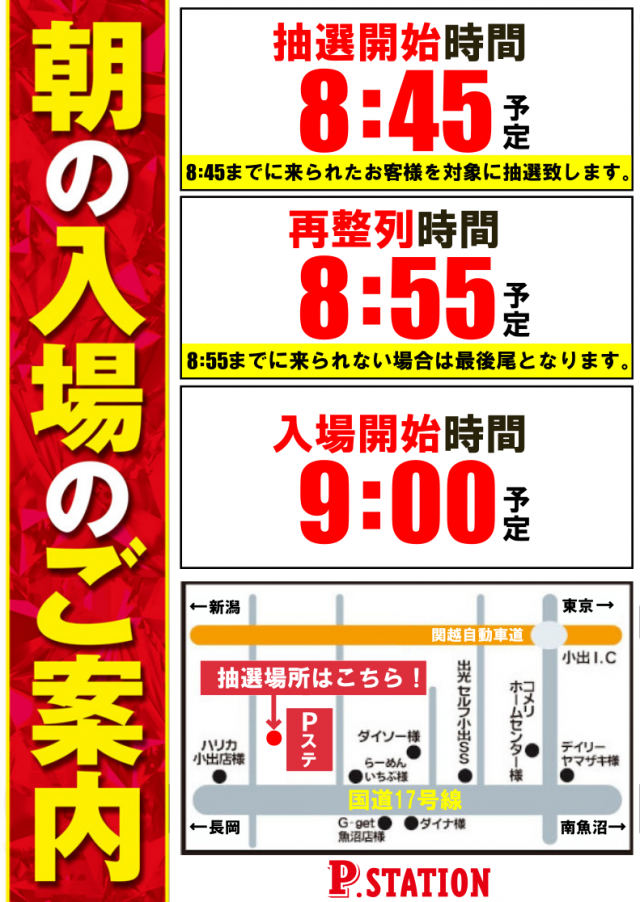 P.ステーション小出店の最新情報画像