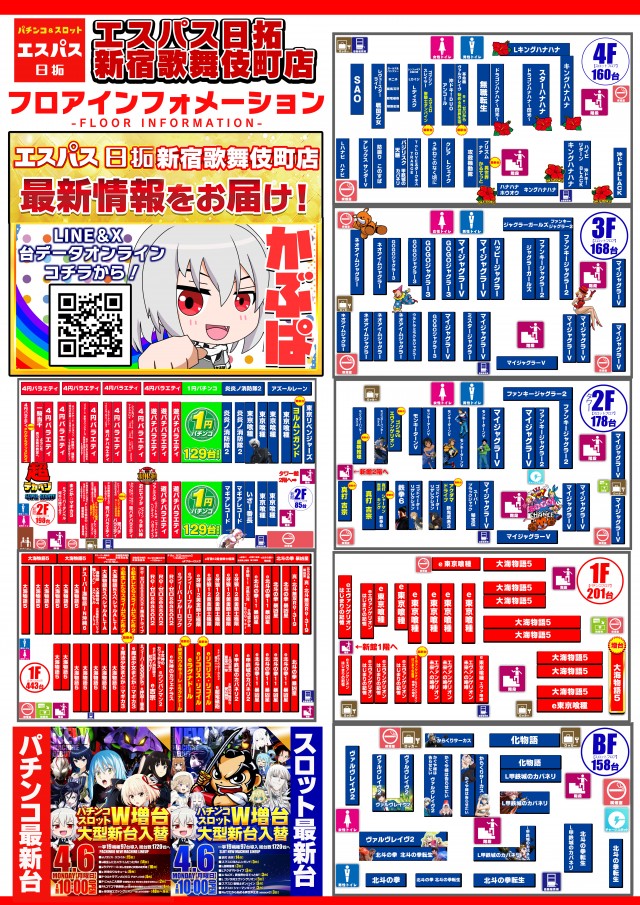 エスパス日拓新宿歌舞伎町店の最新情報画像