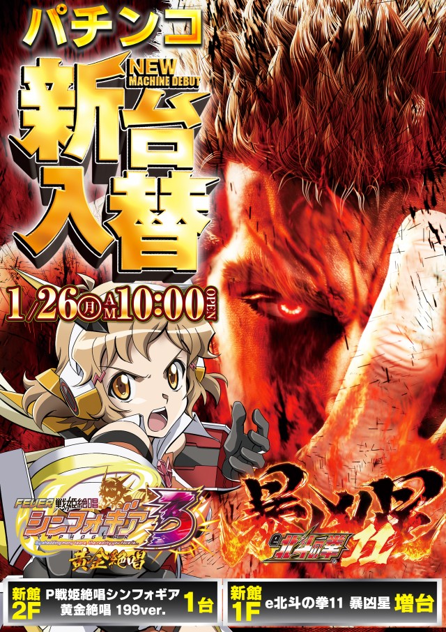 エスパス日拓新宿歌舞伎町店の最新情報画像