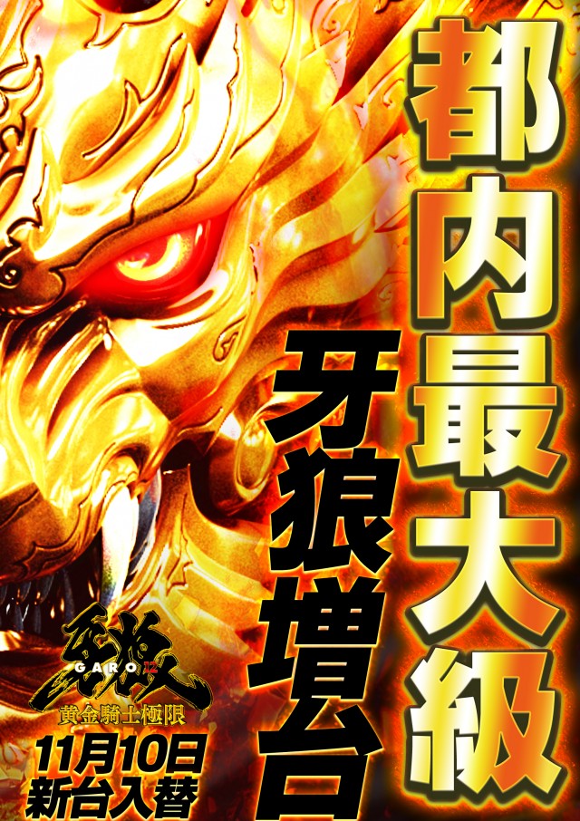 エスパス日拓新宿歌舞伎町店の最新情報画像