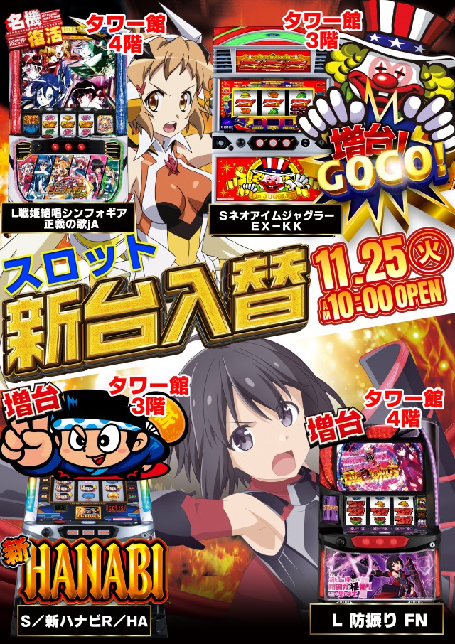 エスパス日拓新宿歌舞伎町店の最新情報画像