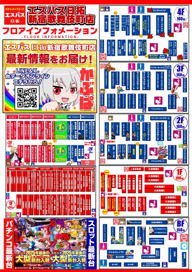 エスパス日拓新宿歌舞伎町店の最新情報画像