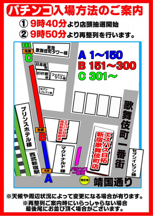 エスパス日拓新宿歌舞伎町店の最新情報画像