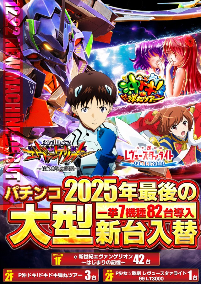 エスパス日拓新宿歌舞伎町店の最新情報画像