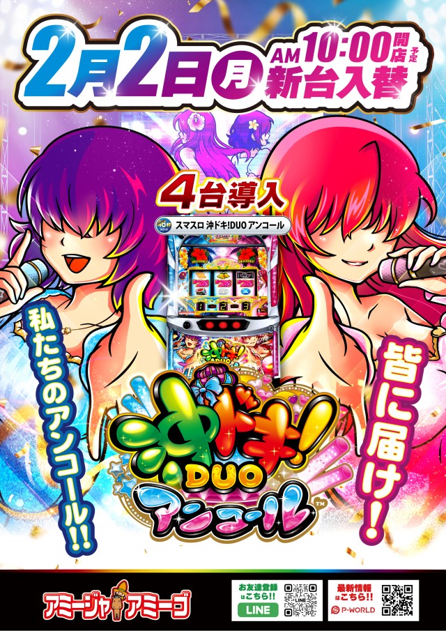 アミージャ アミーゴの最新情報画像