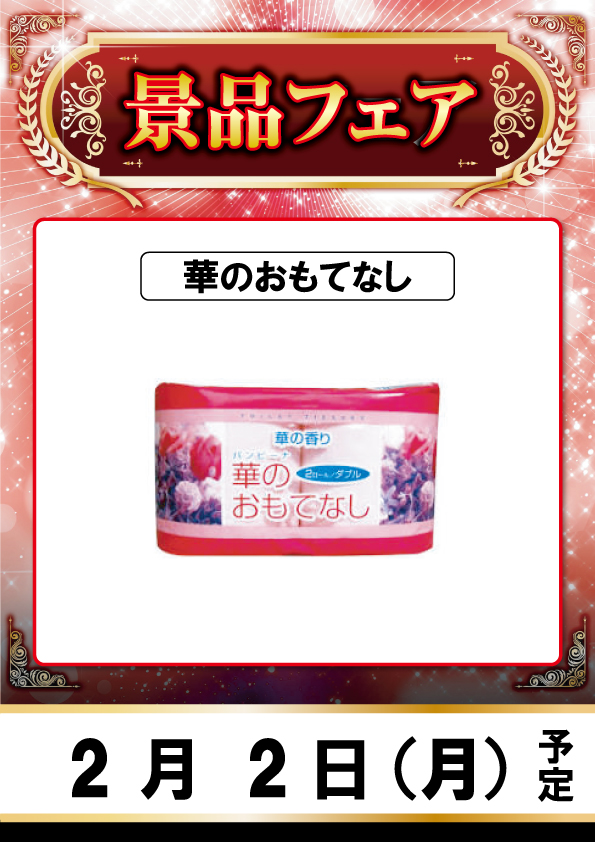 ビーディー胎内店の最新情報画像