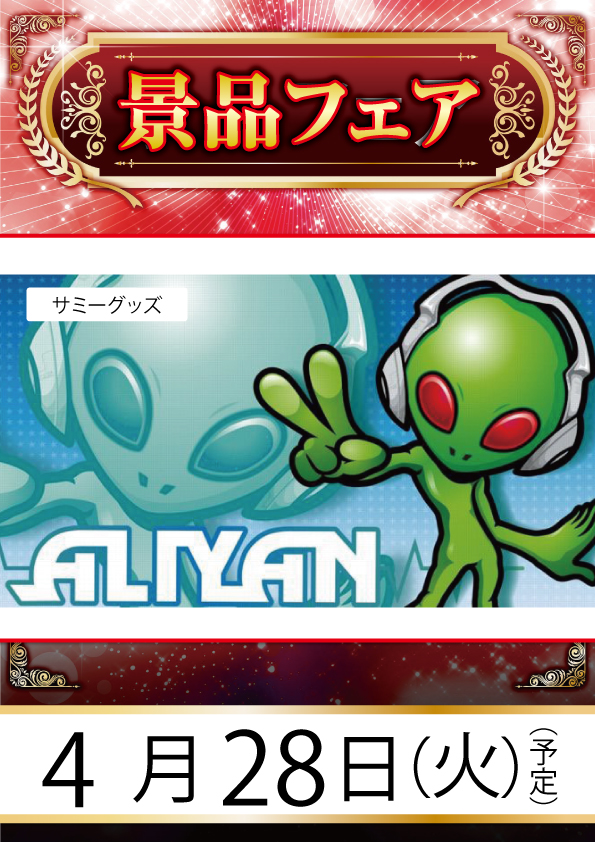 ビーディー胎内店の最新情報画像