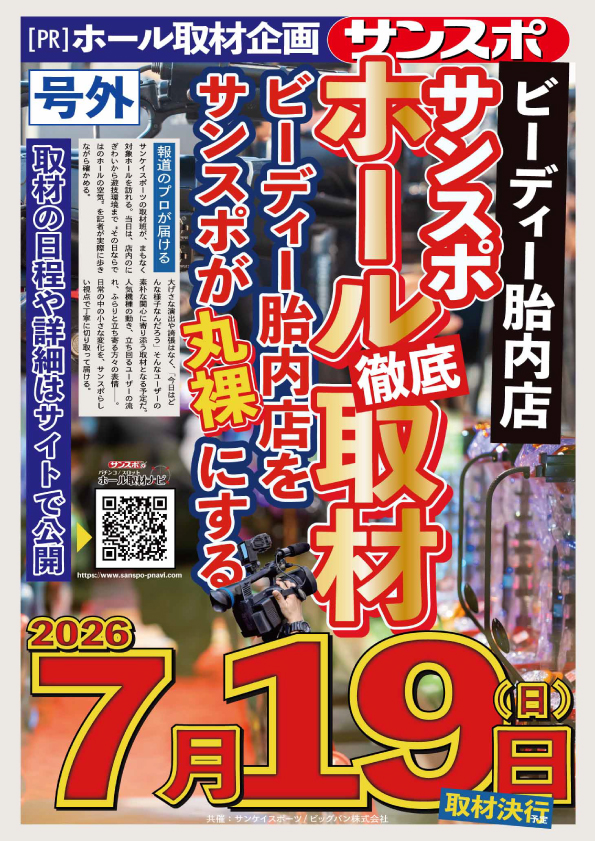 ビーディー胎内店の最新情報画像