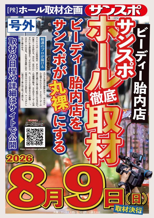 ビーディー胎内店の最新情報画像