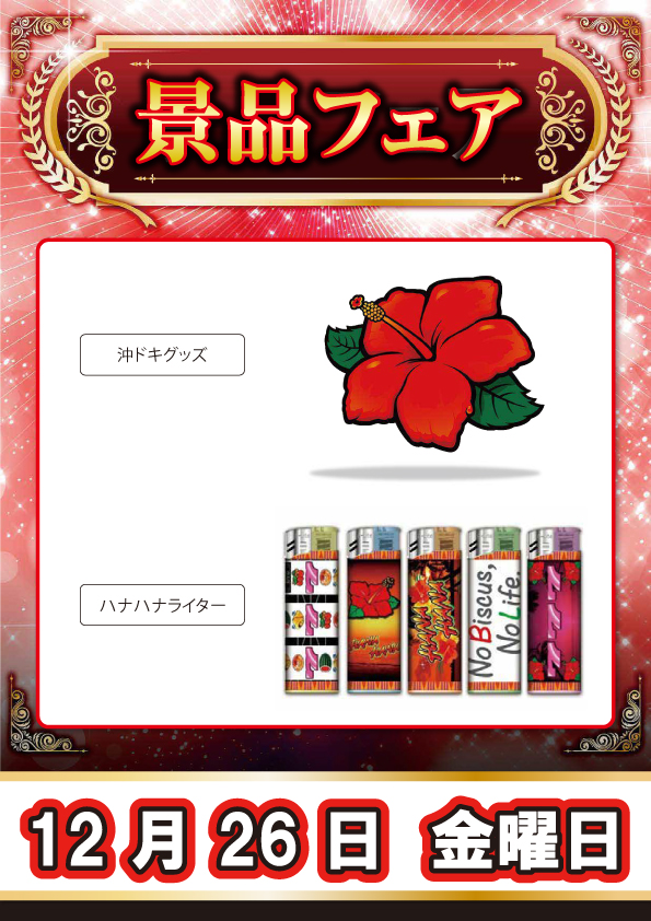 ビーディー胎内店の最新情報画像