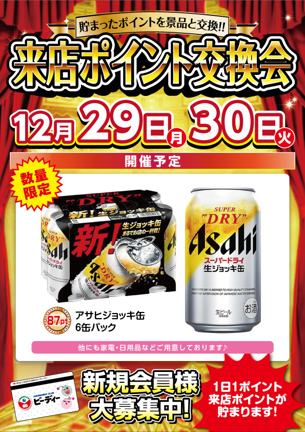 ビーディー胎内店の最新情報画像
