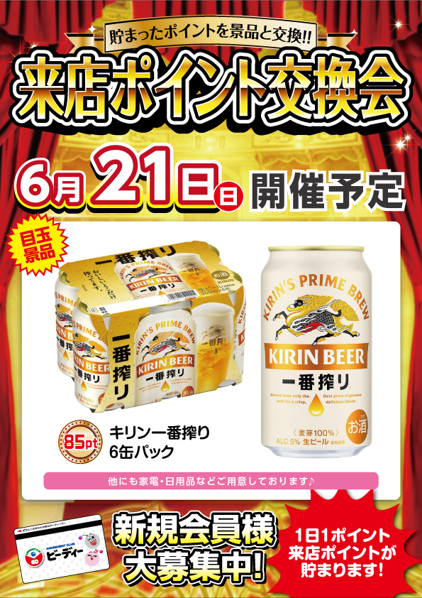 ビーディー胎内店の最新情報画像