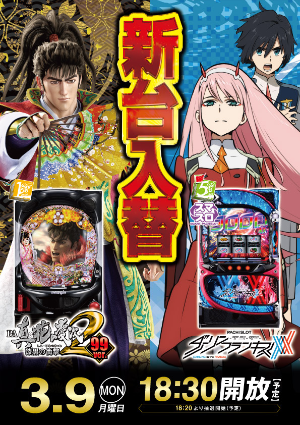 ビーディー胎内店の最新情報画像