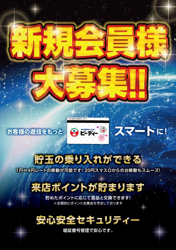 ビーディー胎内店の最新情報画像