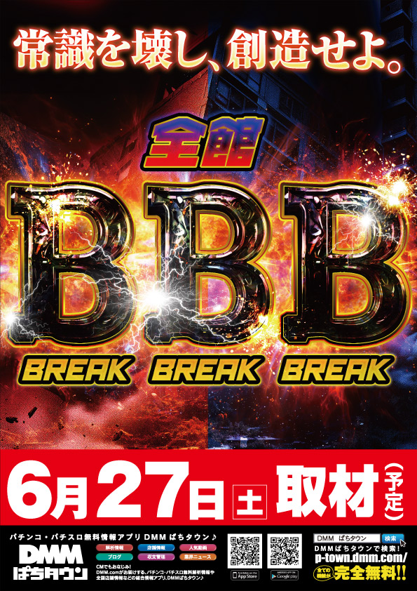 ビーディー胎内店の最新情報画像