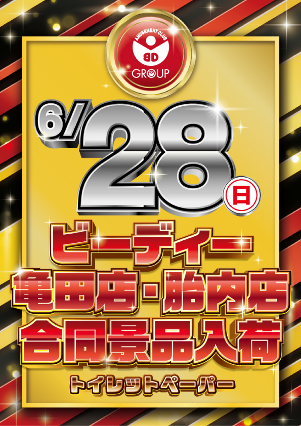 ビーディー胎内店の最新情報画像