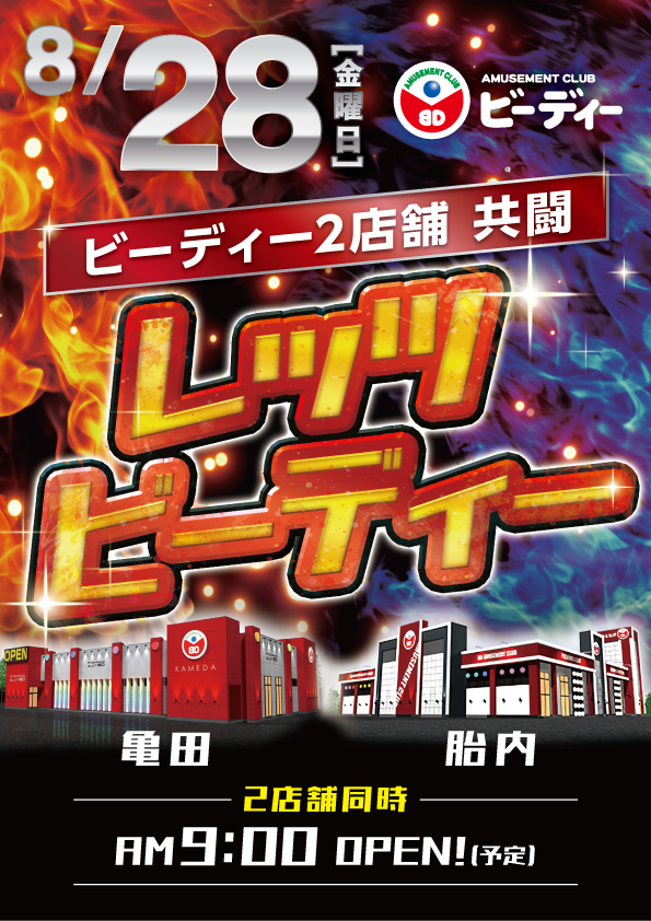 ビーディー胎内店の最新情報画像