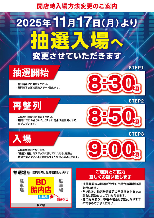 ビーディー胎内店の最新情報画像