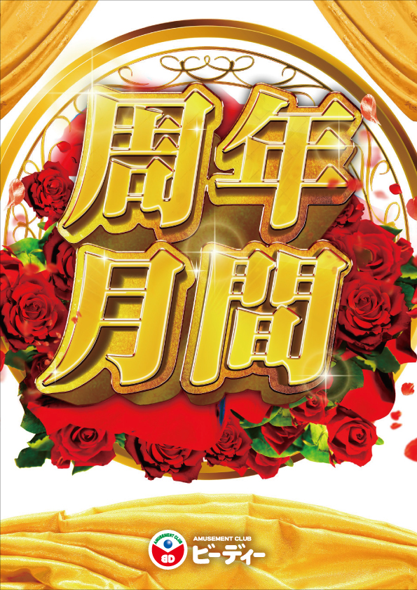 ビーディー胎内店の最新情報画像