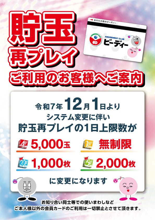 ビーディー胎内店の最新情報画像