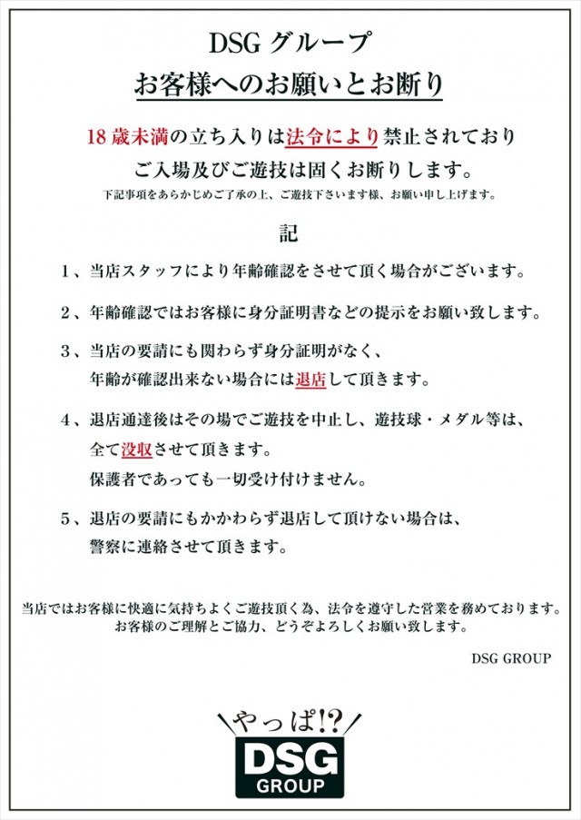 片町DSG大将軍の最新情報画像