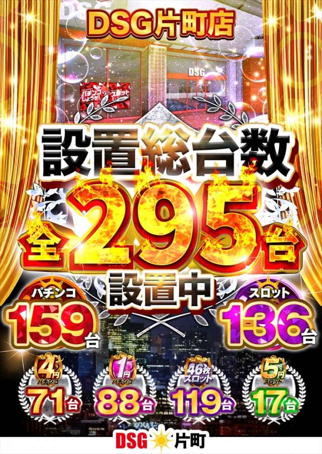 片町DSG大将軍の最新情報画像