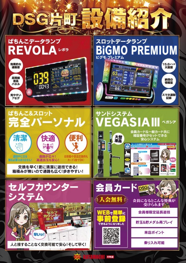 片町DSG大将軍の最新情報画像