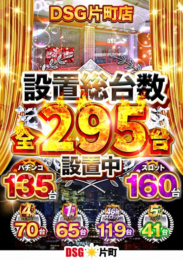 片町DSG大将軍の最新情報画像