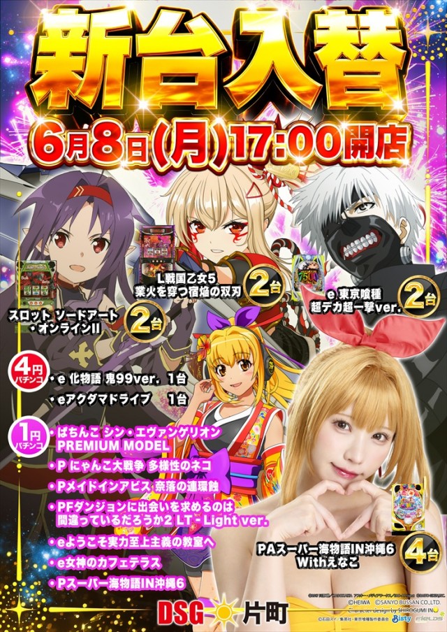 片町DSG大将軍の最新情報画像