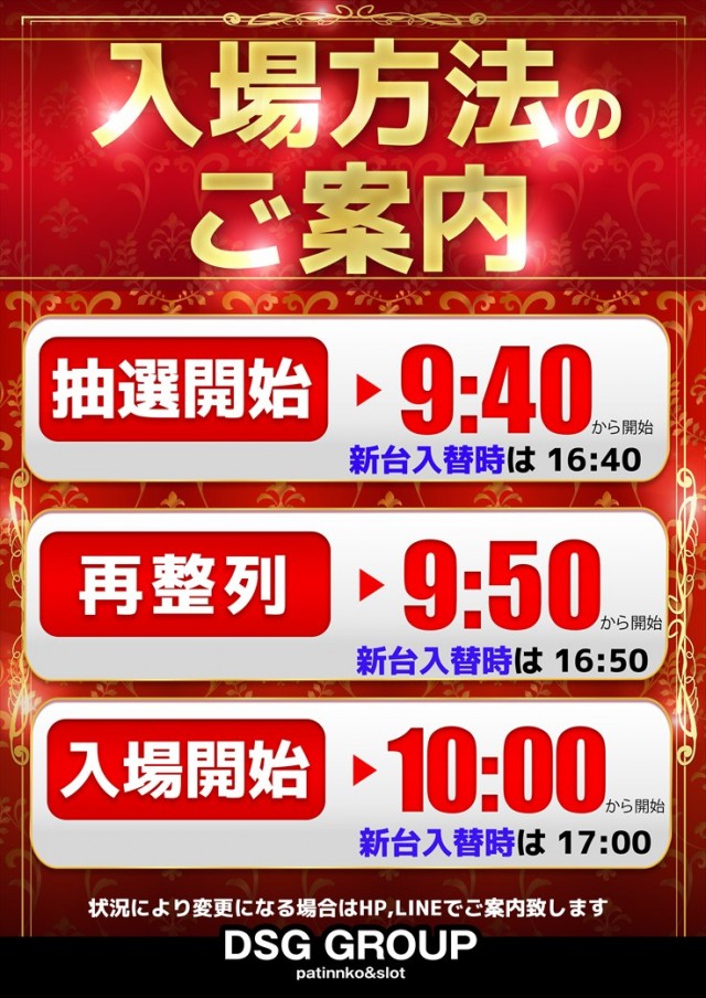 片町DSG大将軍の最新情報画像