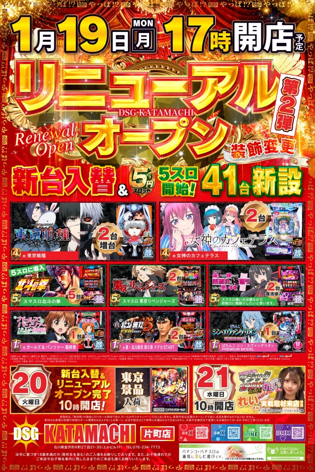 片町DSG大将軍の最新情報画像