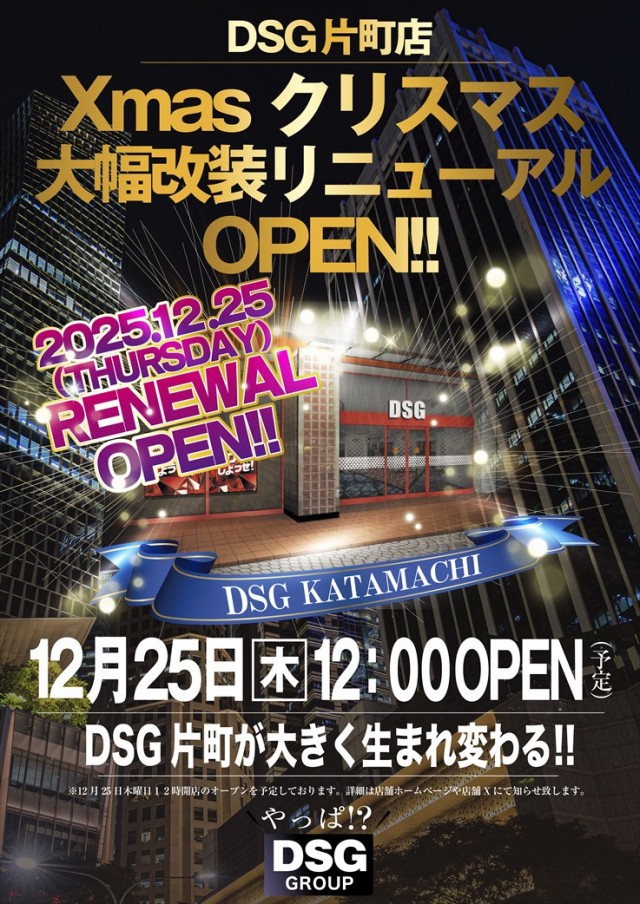 片町DSG大将軍の最新情報画像