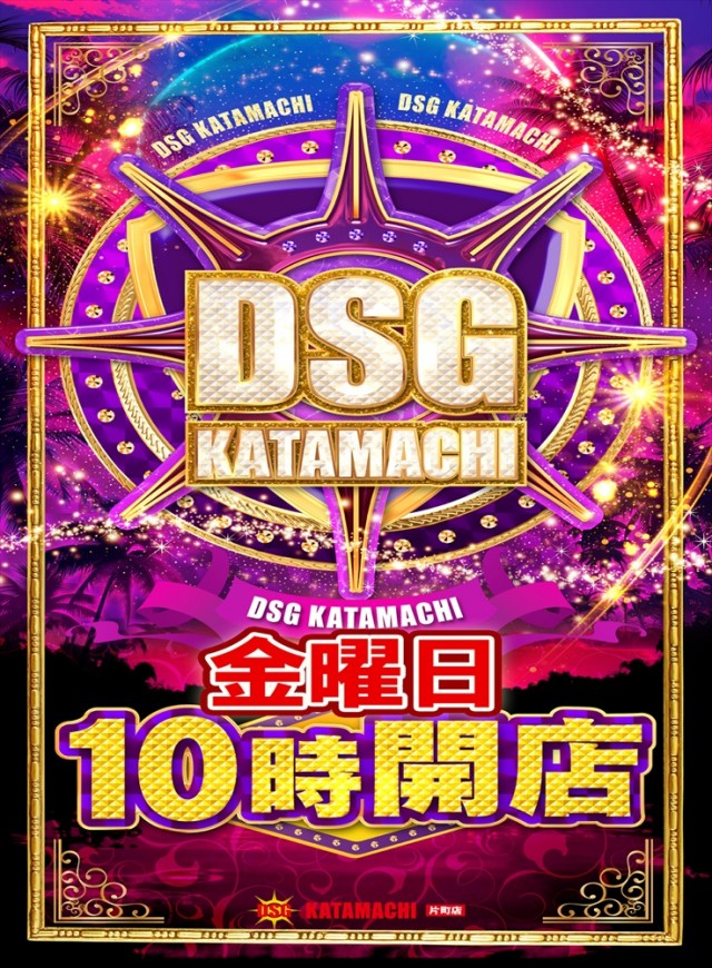 片町DSG大将軍の最新情報画像