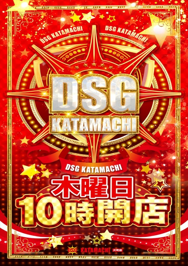 片町DSG大将軍の最新情報画像