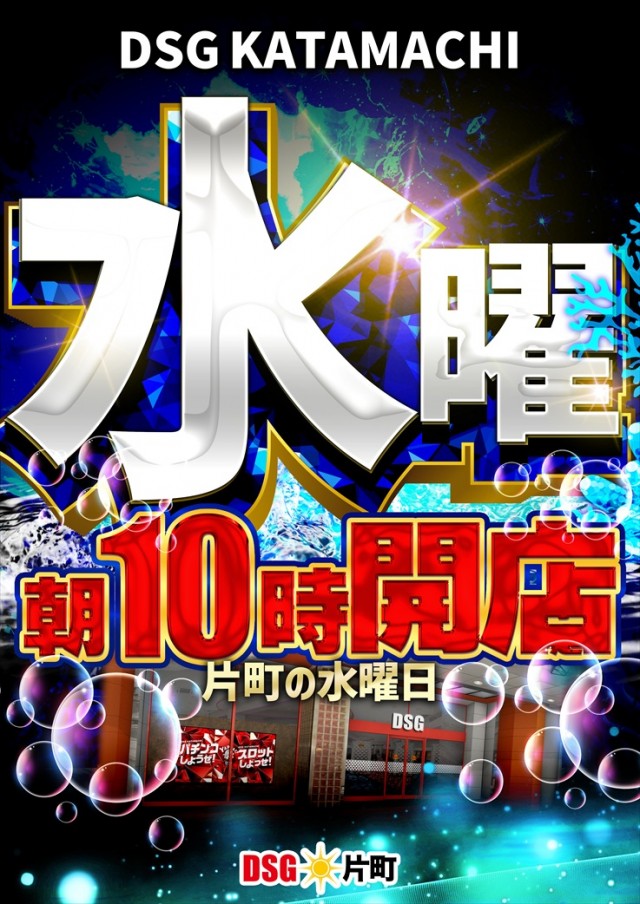 片町DSG大将軍の最新情報画像