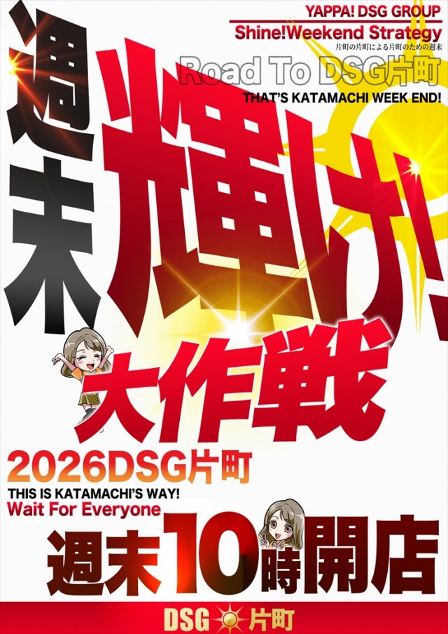 片町DSG大将軍の最新情報画像