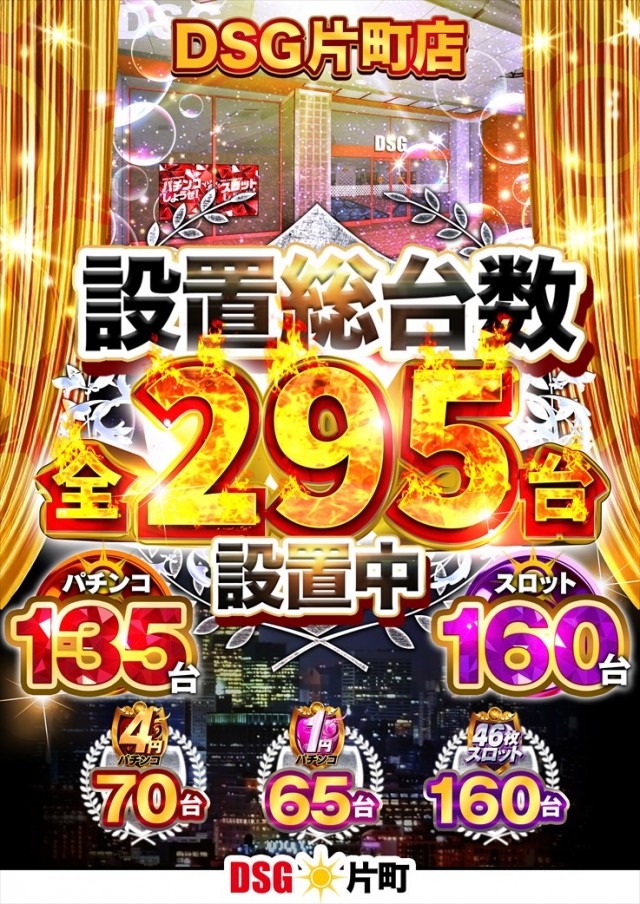 片町DSG大将軍の最新情報画像