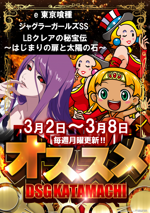 片町DSG大将軍の最新情報画像