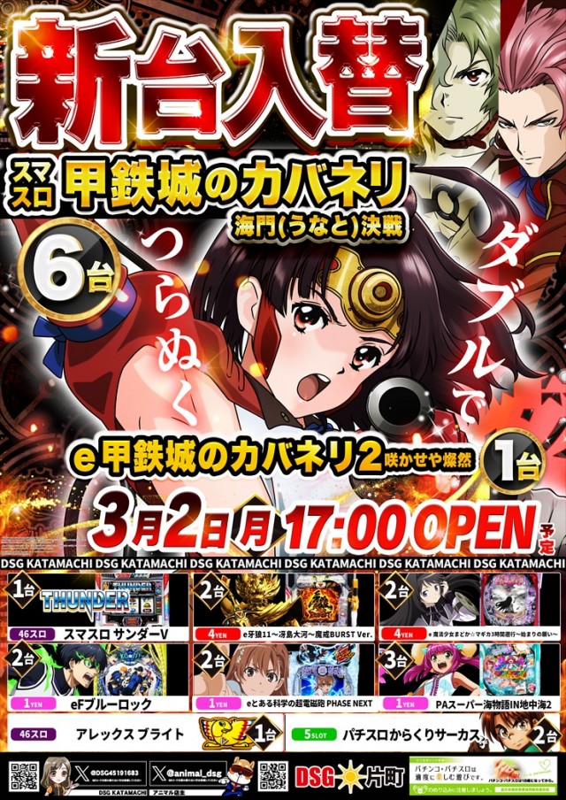 片町DSG大将軍の最新情報画像