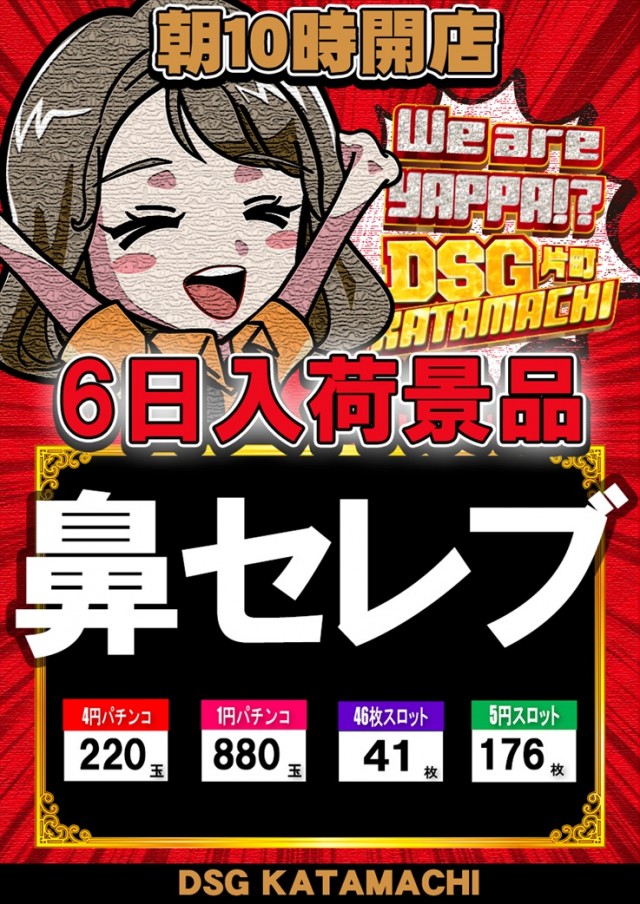 片町DSG大将軍の最新情報画像