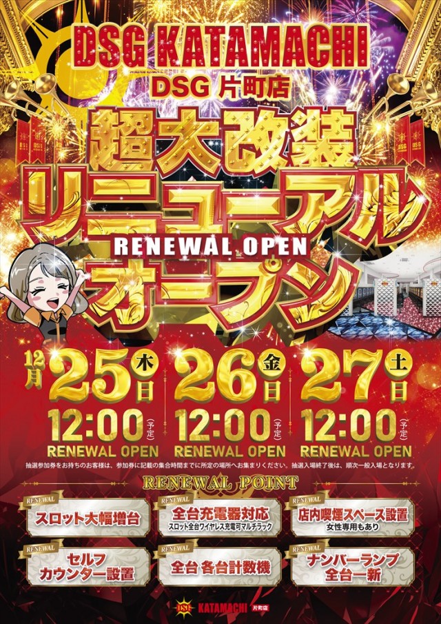 片町DSG大将軍の最新情報画像