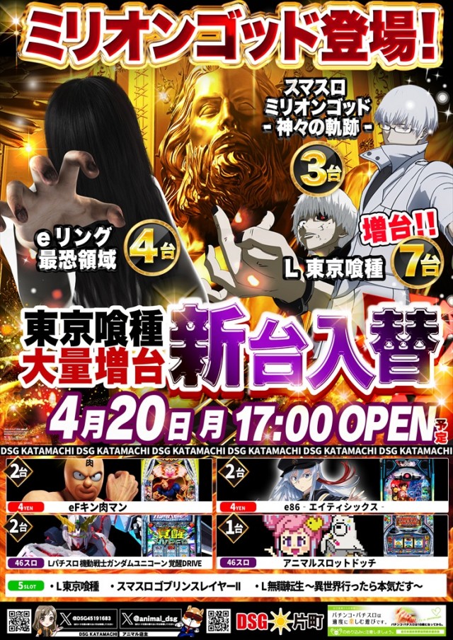 片町DSG大将軍の最新情報画像