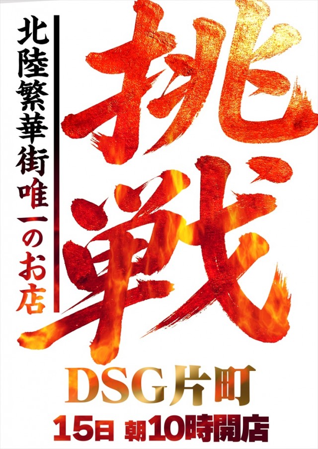 片町DSG大将軍の最新情報画像
