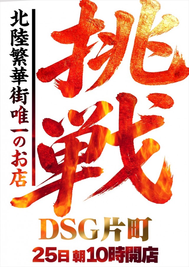片町DSG大将軍の最新情報画像