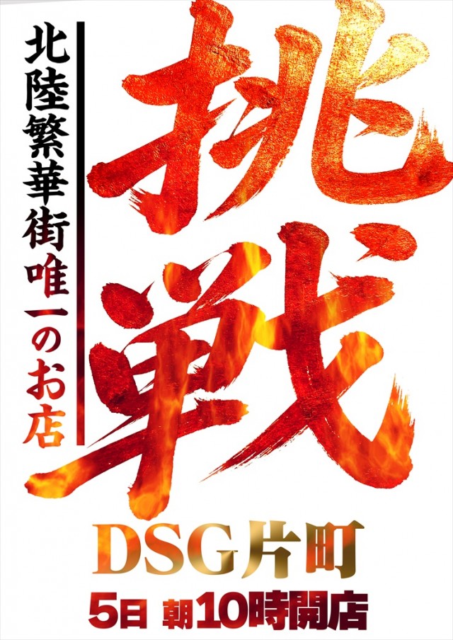 片町DSG大将軍の最新情報画像