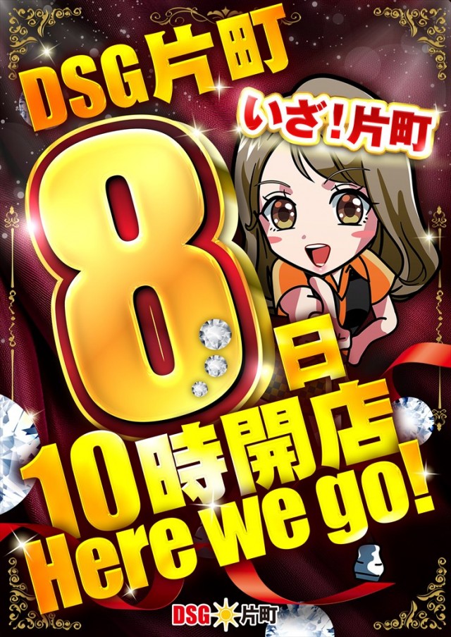 片町DSG大将軍の最新情報画像