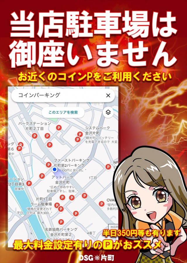 片町DSG大将軍の最新情報画像