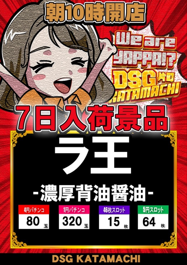 片町DSG大将軍の最新情報画像