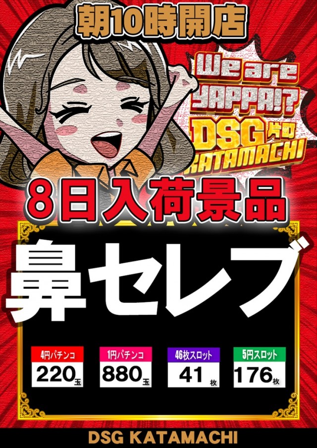 片町DSG大将軍の最新情報画像